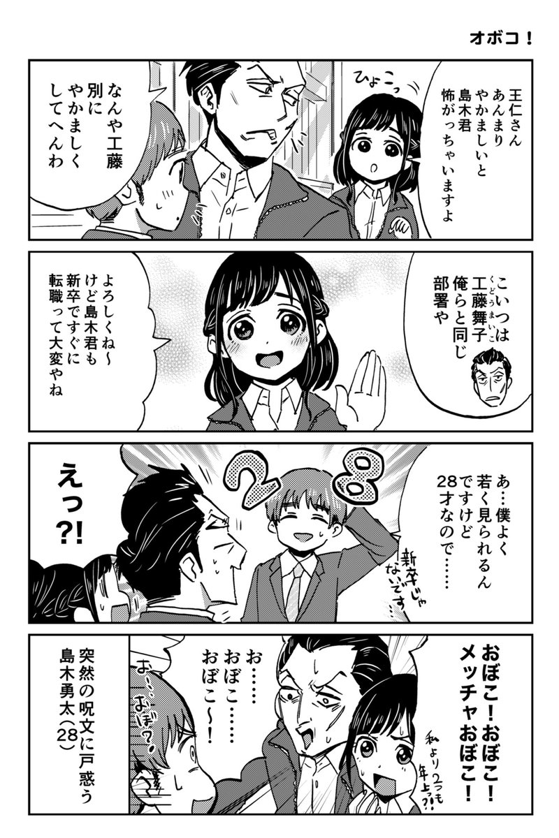 東京から大阪へ転勤したら…(1/3) 