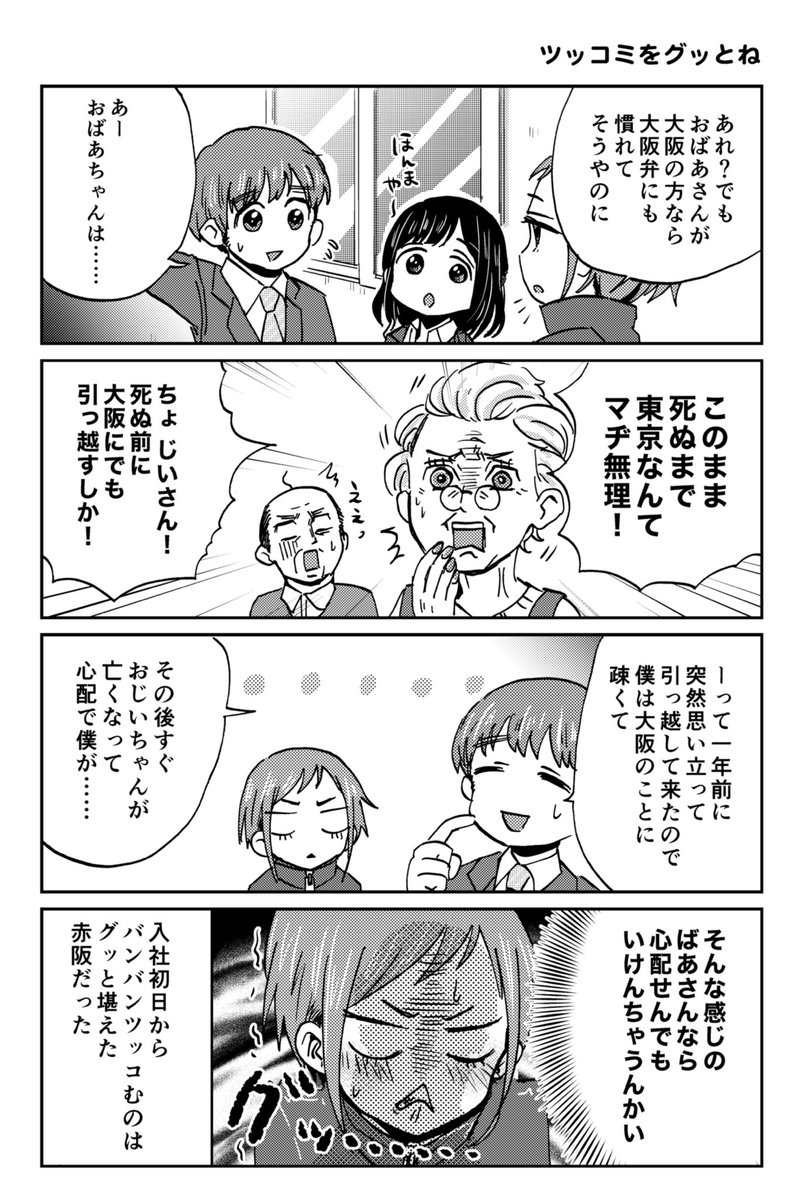 東京から大阪へ転勤したら…(3/3) 