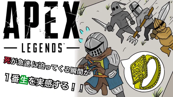 過去絵でAPEXのサムネ作ったのでご自由にお使いください
怒られたら知らん 