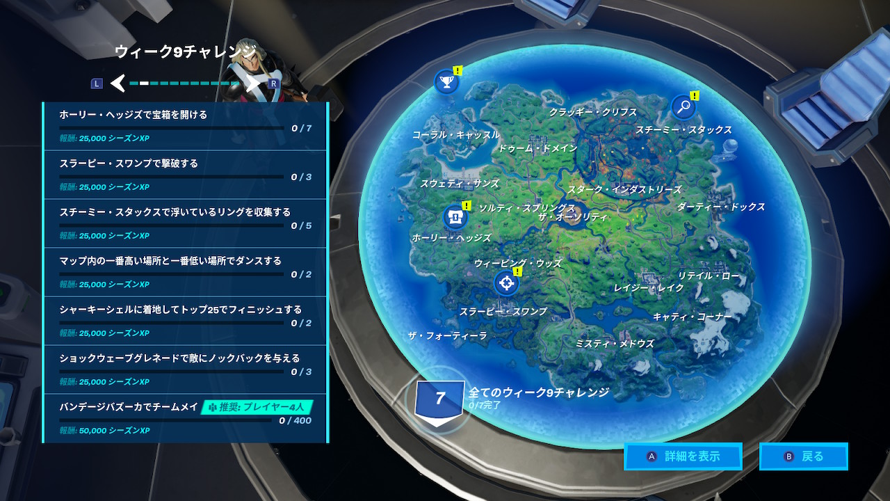 おサムライ No War Osamurai Spla2 フォートナイト シーズン４ チャレンジ攻略 ウィーク９ 10 22 趣味として記録としてチャレンジの情報をリプライに残していきます W 今シーズンも残り少なくなりましたね レベル2行けるかなあ 笑