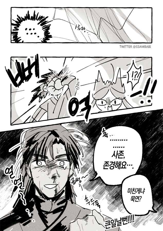 2.0 종사 로맨스 제법 (많이) 웃겨... #2ha #二哈和他的白猫师尊