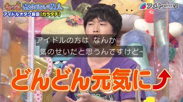動画あり アメトーク もっと売れたい芸人 動画 10 22 無料見逃し配信は Kizamigiri News