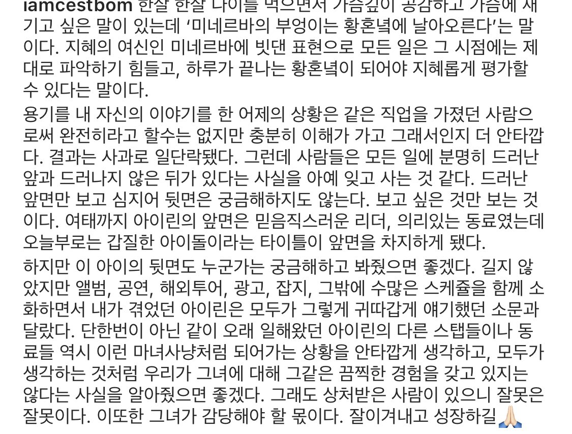 Literally teared up when she said:“Everyone only sees the what happens infront and are not even curious to what happens next. Everyone only sees what they want to see. Until now the Irene that we see is a trustworthy leader, and a loyal companion but