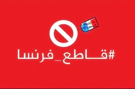 بإمكانياتي المتواضعه وأداءً لواجبي الشخصي ولو صغر

ونصرة لنبي الرحمه ﷺ

أعلن عن عدم الترويج في حساباتي السياحية وهي الأضخم عربياً في مجال السياحة

عن دعم السياحة الفرنسية والترويج لها

إلى أن يتوقف هذا الهجوم الفرنسي البغيض ضد رسولنا محمد ﷺ

 #مقاطعه_المنتجات_الفرنسيه