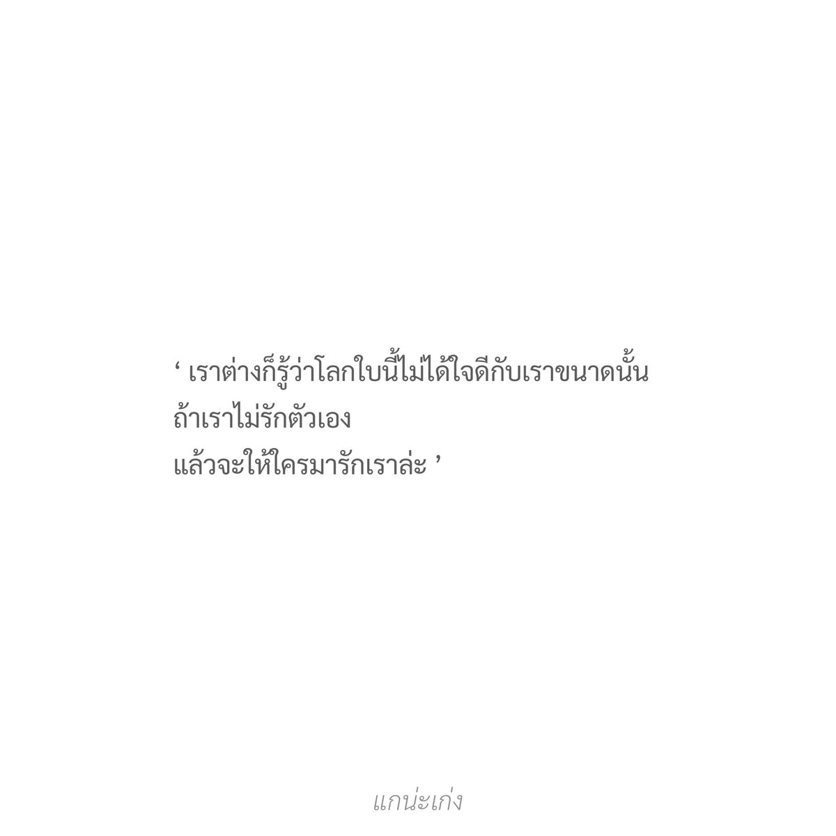 แกน่ะเก่ง tweet media