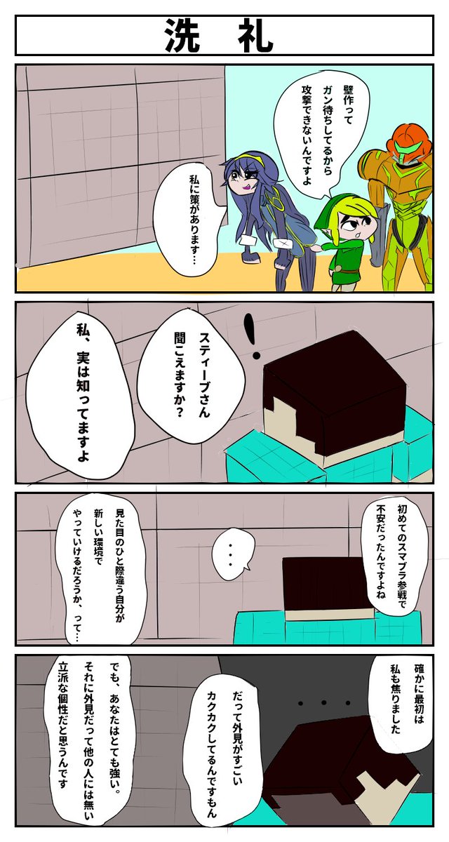 無能零太郎 ゆっくり茶番 ガン待ちスティーブの対策 スマブラsp スティーブ ルキナ トゥーンリンク