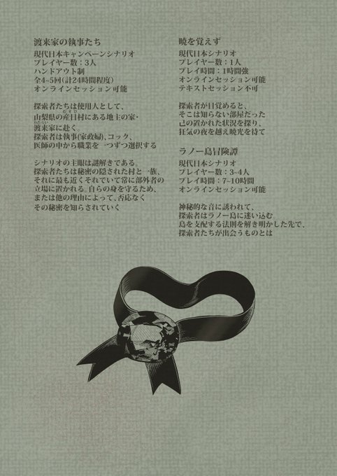 天鵞絨色の夜想曲 新クトゥルフ神話trpgシナリオ集 ゲームマーケット 公式サイト 国内最大規模のアナログゲーム テーブルゲーム ボードゲーム イベント