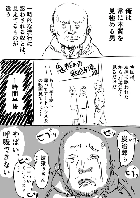 本質を知る男、鬼滅の刃に挑む 