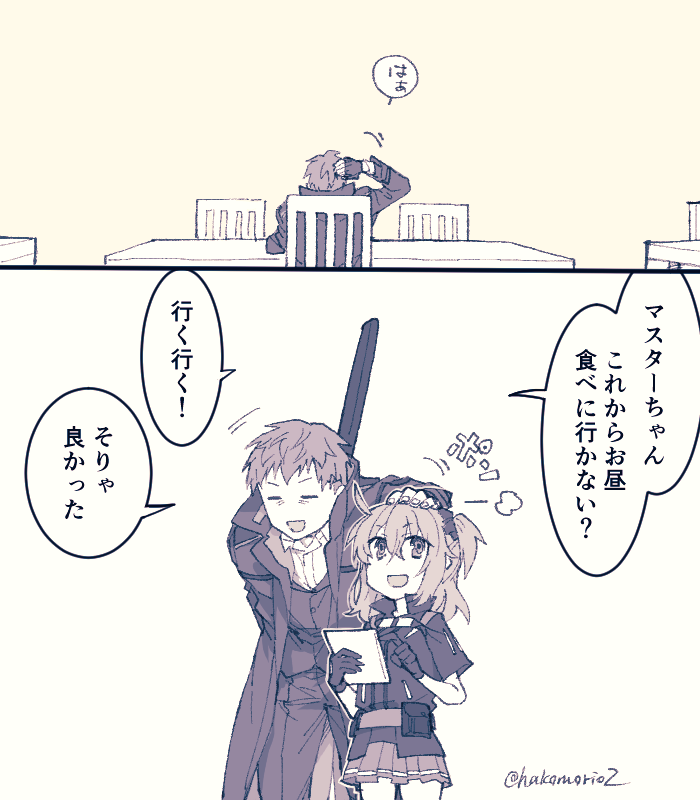 【一ちゃんとマスターちゃん】
あの子達と同じ年頃の女の子 