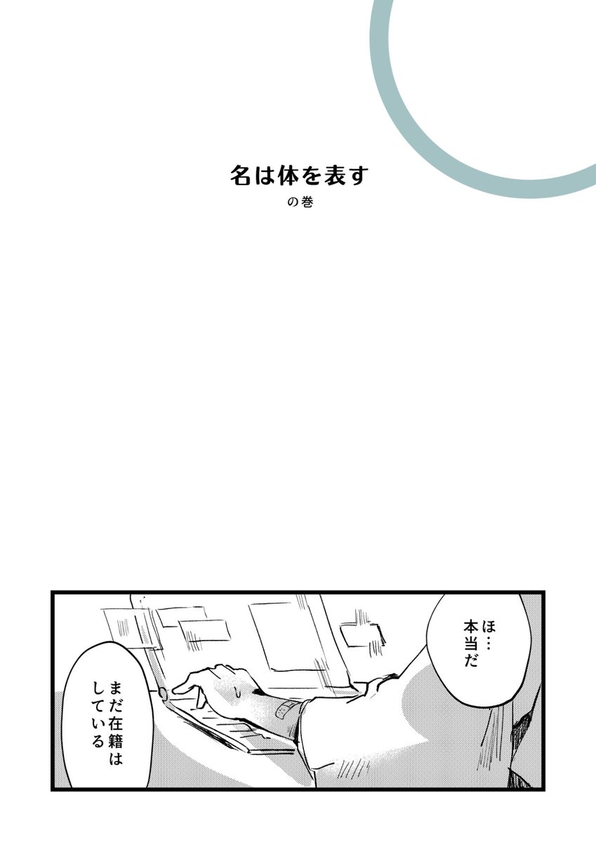 【お岩本丸】巴さに/女審神者
名は体を表す 