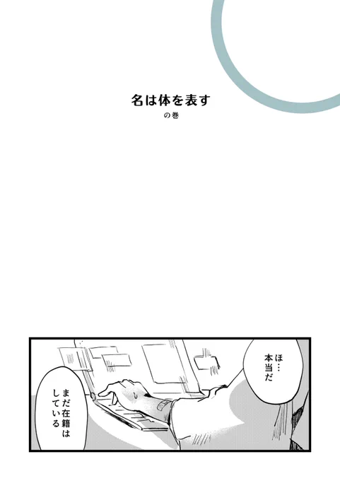 【お岩本丸】巴さに/女審神者
名は体を表す 