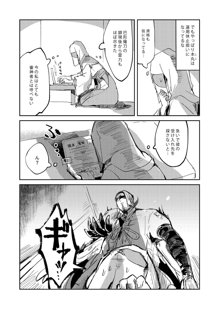【お岩本丸】巴さに/女審神者
名は体を表す 