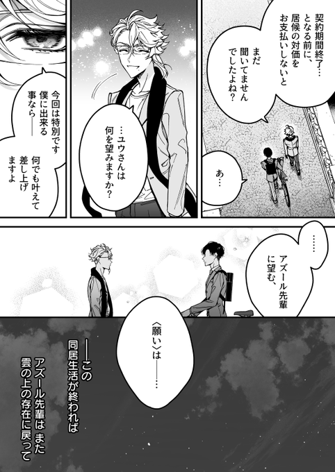監アズ??続き物
「真実の愛を証明せよ」6

⚠️監督生♂顔あり
⚠️1話はスレッドの最初に
#twstプラスB
#twstプラスB攻 