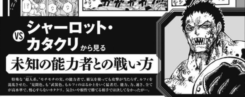 " Magazine 10: Katakuri with the ability of mochi is a superhuman who confused Luffy because he was not harmed even when he used Haki against him. He had superior strength and speed. Luffy is not proud because he was not an opponent he could beat with strength and courage alone