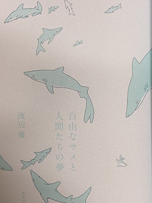 自由なサメと人間たちの夢のtwitterイラスト検索結果 自由なサメと人間たちの夢のtwitterイラスト検索結果