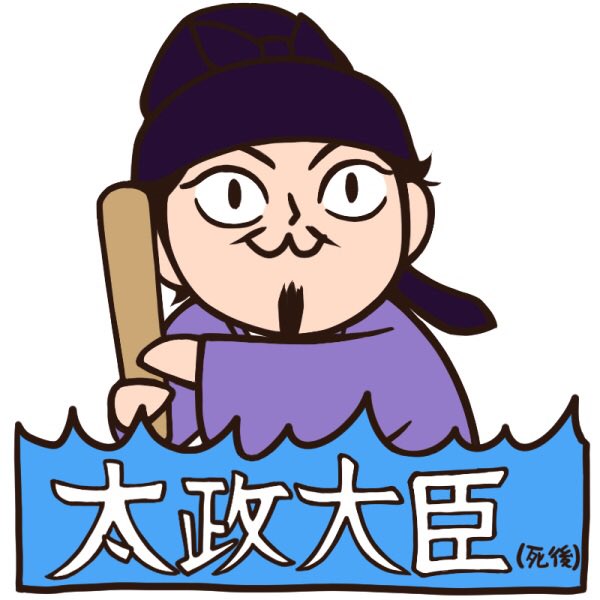 長屋王のtwitterイラスト検索結果 長屋王のtwitterイラスト検索結果