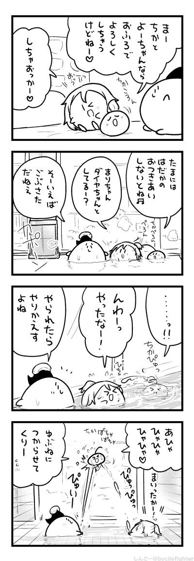 はだかのおつきあいをするよーとちかとまちゅうら 