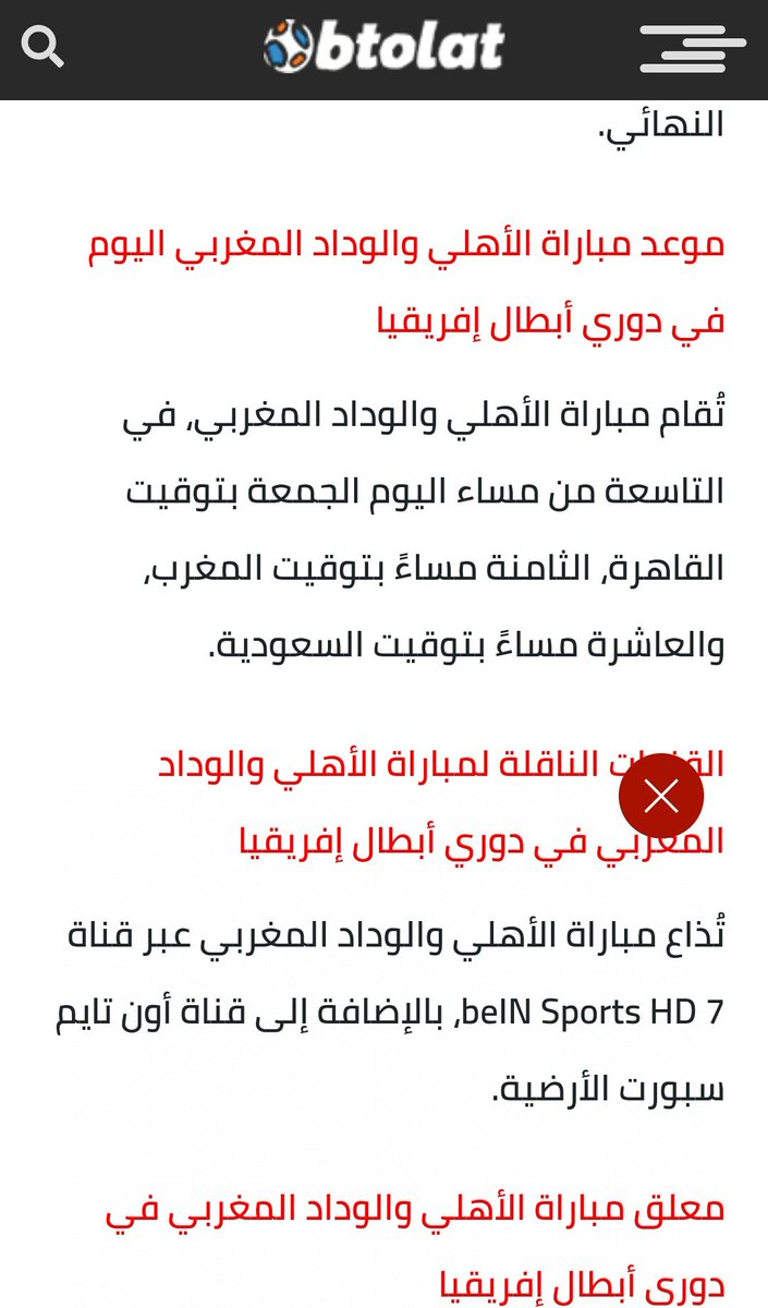 موعد مباراة الاهلي والوداد غدا ان شاء الله https://t.co/K8LzpjgeVa
