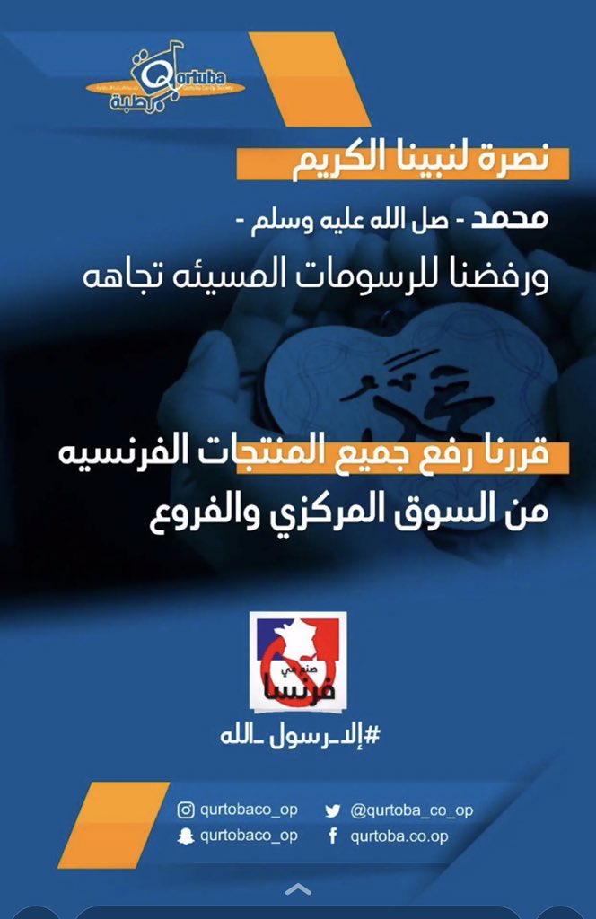 Mashwara333's tweet photo. #ماكرون_يسيء_للنبي
#رسولنا_خط_أحمر 
مافينا خير إذا مادافعنا عن رسول الكريم مقاطعة نهائية على جميع منتجاتهم عشان يعرف هذا الكلب النجس أن رسولنا خط أحمر ..تفداك عيني يارسول الله💔💔💔 https://t.co/7dvbJegvTf