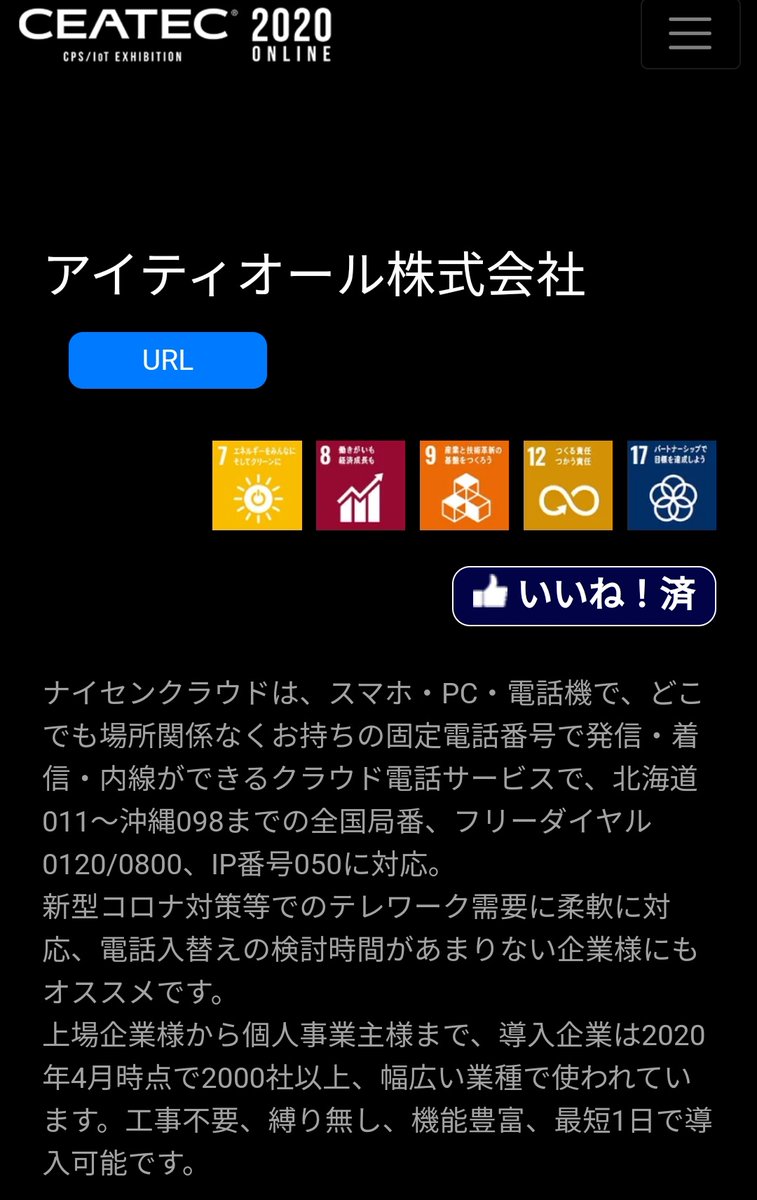 hayashirikuo's tweet photo. #CEATEC 2020
ナイセンさんの出展に「👍いいね」
してきました！

今年はオンライン開催！
#CEATEC2020 
みんなで是非アクセス！！

📱＼(^o^)／💻 https://t.co/WApMtFqF6j