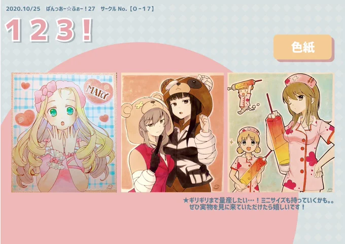 10/25(日)開催「ぱんっあ27」に「O-17」で参加いたします!新刊は1年描いてきたガルパンイラストをまとめた本文50Pのフルカラー本を持っていきます!ぱんぱんに詰め込みました!委託でなまちょこさん( )の美麗色紙をお預かりしますので皆様是非お立ち寄り下さい!#ぱんっあ27 