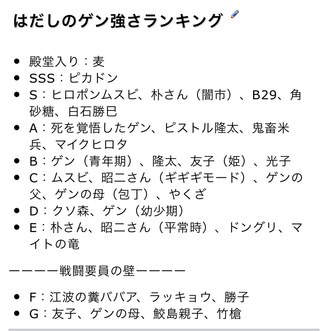 非常口 على تويتر はだしのゲン をやたら神格化しているリベラル左派と はだしのゲン強さランキングを作ったり 事あるごとに おどりゃクソ森 とかで盛り上がるインターネットの民 どっちがゲンを愛してるかは 自明よな