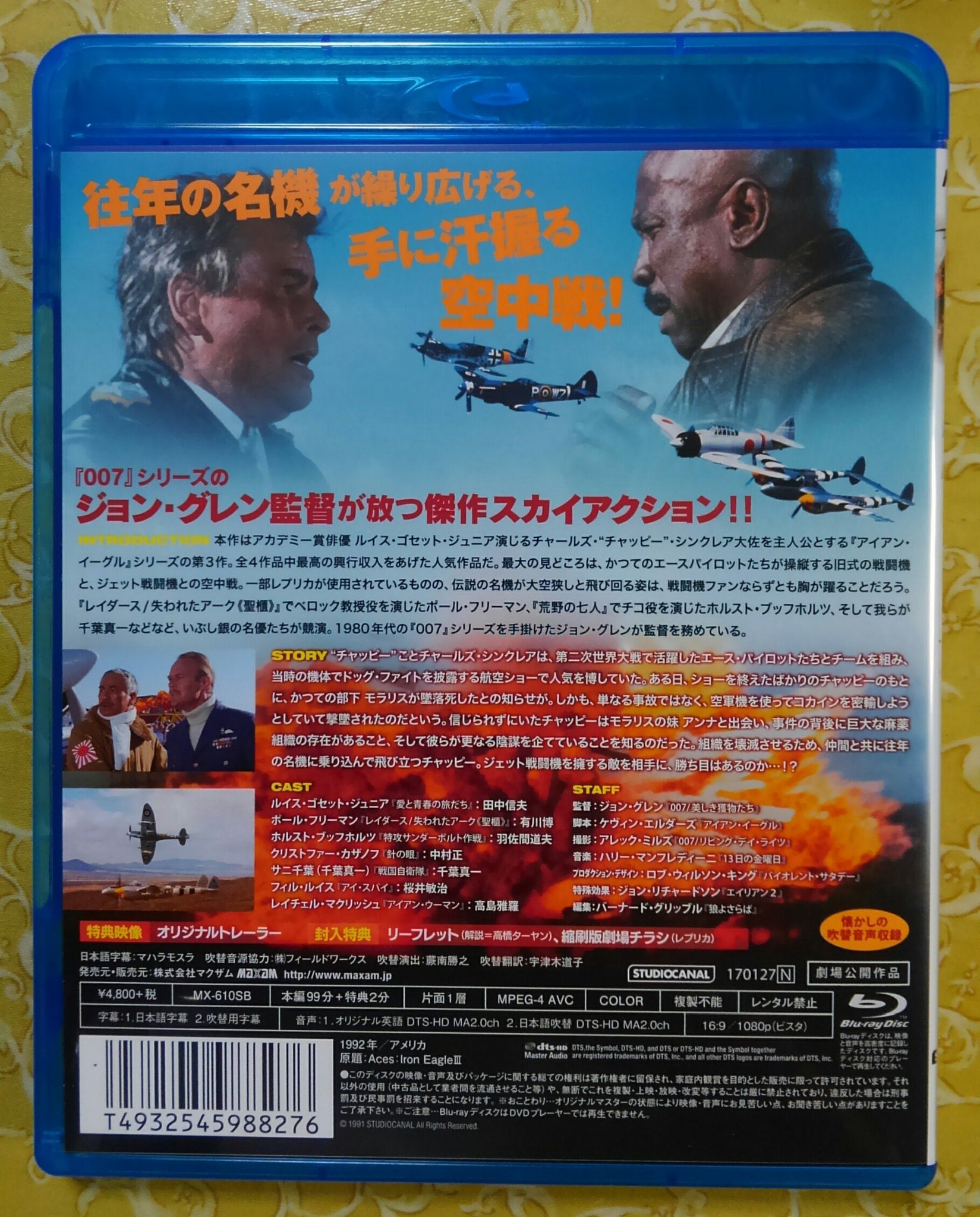 リバーズ A Twitter 今月の廃盤ギリギリで滑り込み購入したエイセス 大空の誓い 小学生の時にゴールデン洋画でトップガンの次くらいに見た空戦映画 吹替は田中信夫のビデオ版なので子供の時に見た内海賢二のとは違うけどこっちも豪華なんでw吹替になって再販され