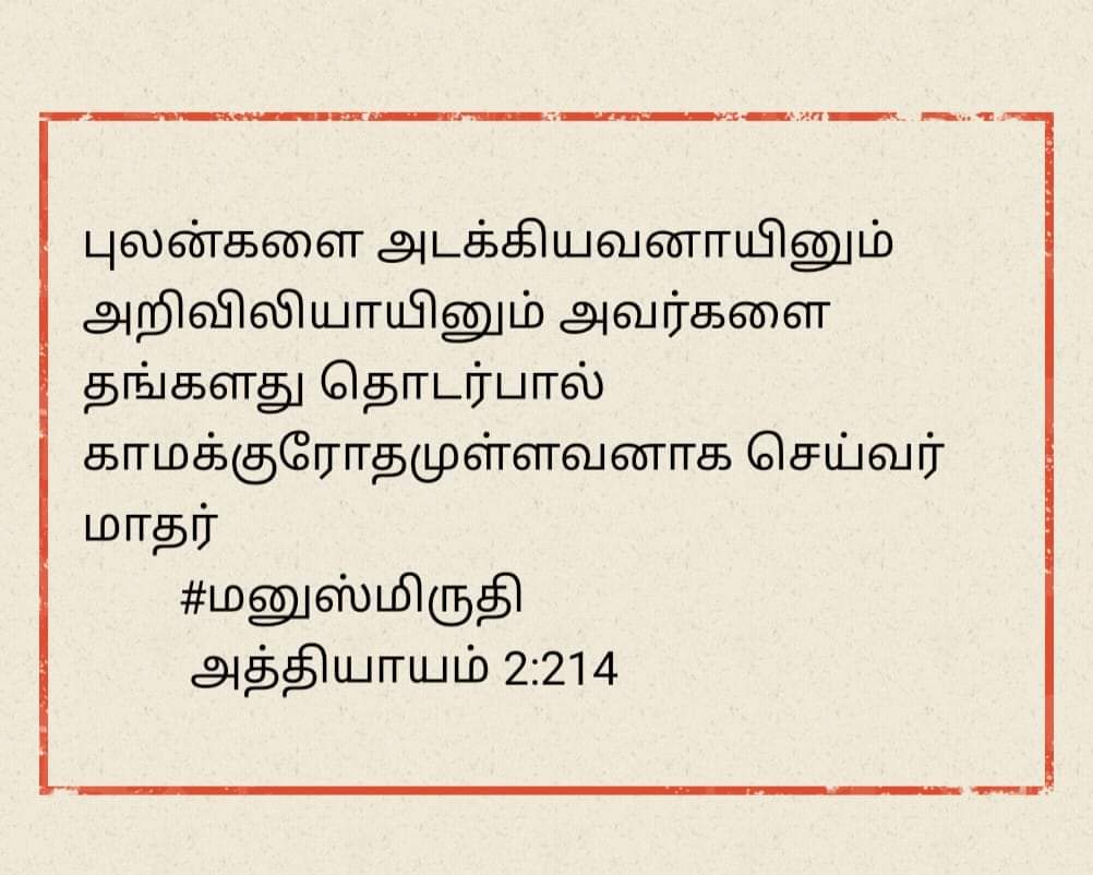 #தடை_ஆர்ப்பாட்டம்: 
காலம் காலமாகப் பெண்களை இழிவுசெய்யும் #மனுதர்மம் என்னும்  சனாதன நூலைத் தடைசெய்ய வலிறுத்தி..
24-10-2020 சனிக்கிழமை மாலை 3 மணியளவில்..
 தமிழ் நாடெங்கும் #விசிக_ஆர்ப்பாட்டம்!

அவதூறு பரப்புவோர் முகத்திரை கிழிப்போம்! 
ஆயிரம் தலைமுறை
இழிவைத் துடைப்போம்! 
#RejectManu