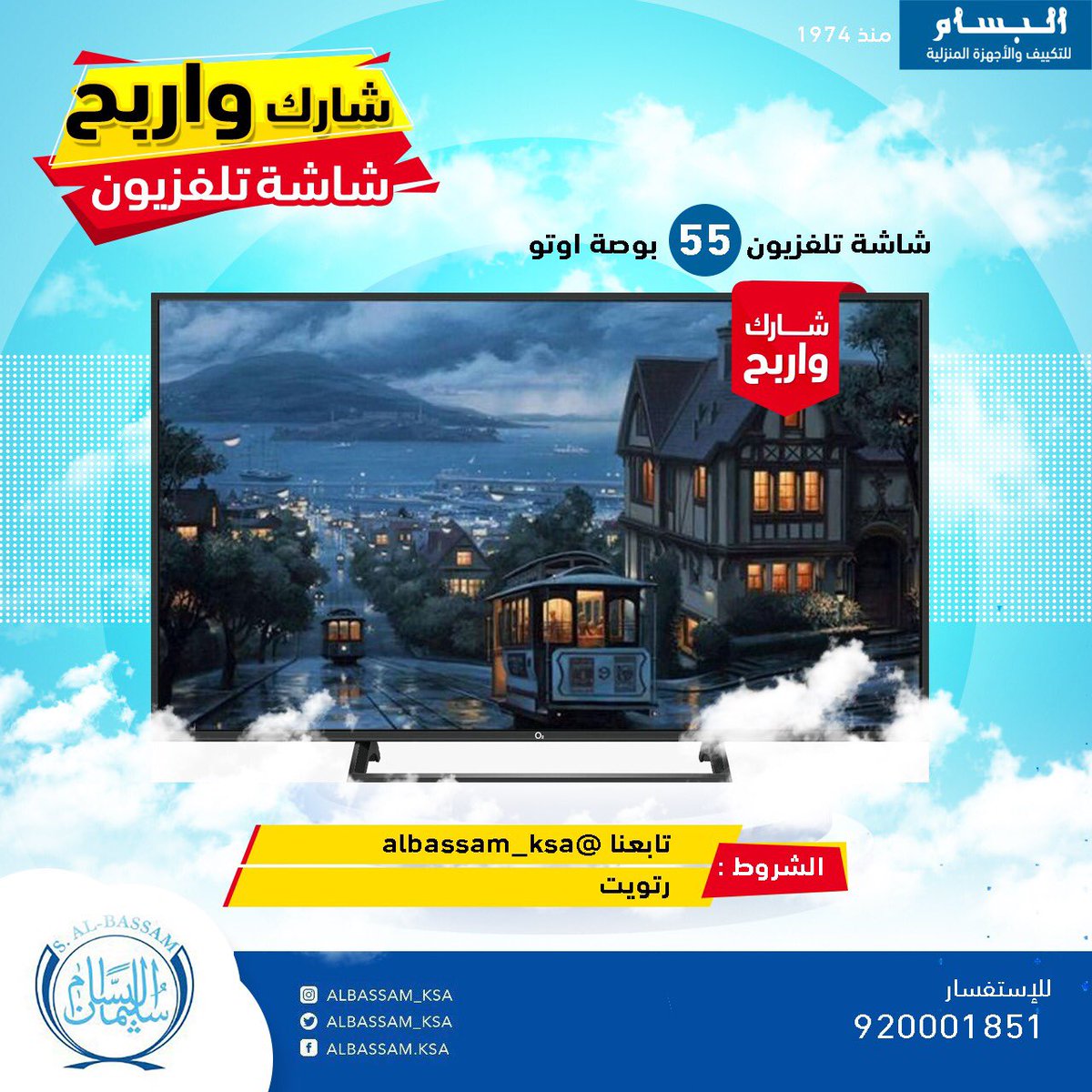 شارك واربح شاشة تلفزيون 🎊🎁

مسابقة السحب العشوائي 💵🎉
من الرتويت 🔁

الجائزة : شاشة تلفزيون ذكي 📺 
لـ فائز 🎁 

ومسابقاتنا مستمرة 👏🏼
والكل رابح 🎁 
الشروط:

- متابعة <a href="/albassam_KSA/">البسام للأجهزة المنزلية</a> 🕊
- ريتويت للتغريدة 🔁