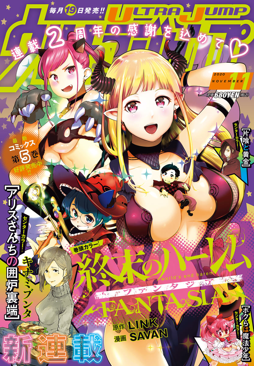 World's End Harem Fantasia (Shuumatsu no Harem Fantasia) vol.11 - Young  Jump Comics (Japanese version)