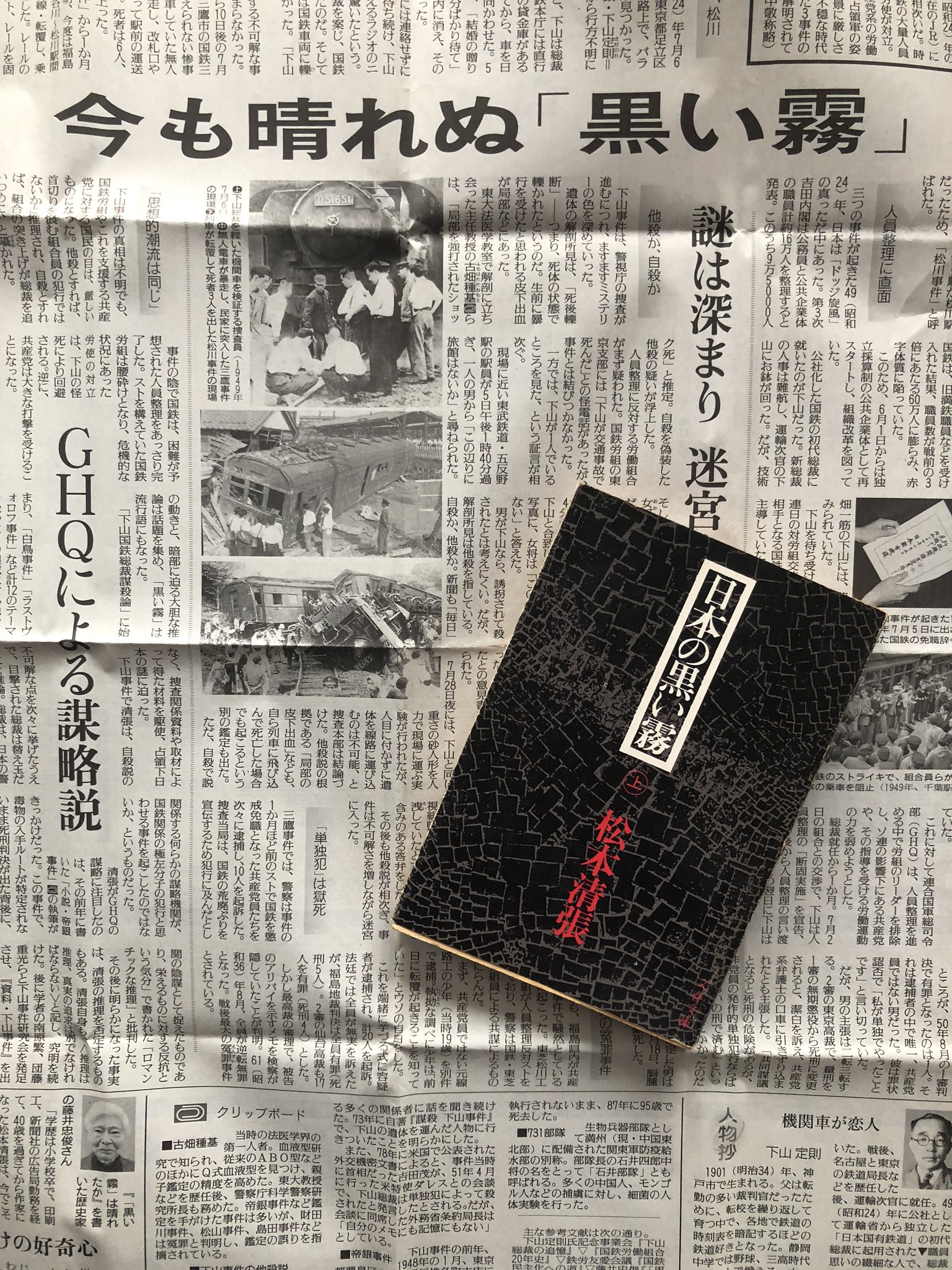 みわ たかやす ふー 日本の黒い霧 松本清張 は中高生の多感な時期に読んでほしい一冊 東京新聞 10月21日 コラム 吉田敏浩の黒い霧追求 で思い出す 文春文庫 松本清張 日本の黒い霧 東京新聞 吉田敏浩 書籍台紙の切り抜きは読売新聞 15年1月10