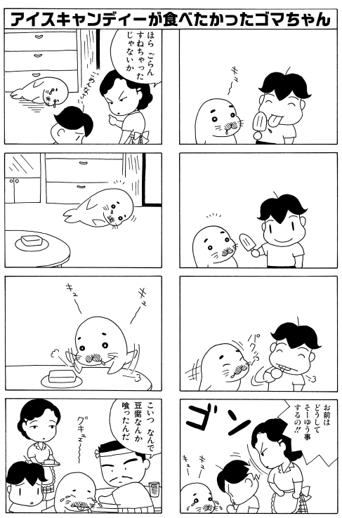 疲れた時にまとめて読みたい 可愛すぎるゴマちゃん4コマ漫画 まとめ 大切なことを思い出す あの頃に戻りたい なぜか涙が出てくる 毎朝 ゴマちゃん Togetter