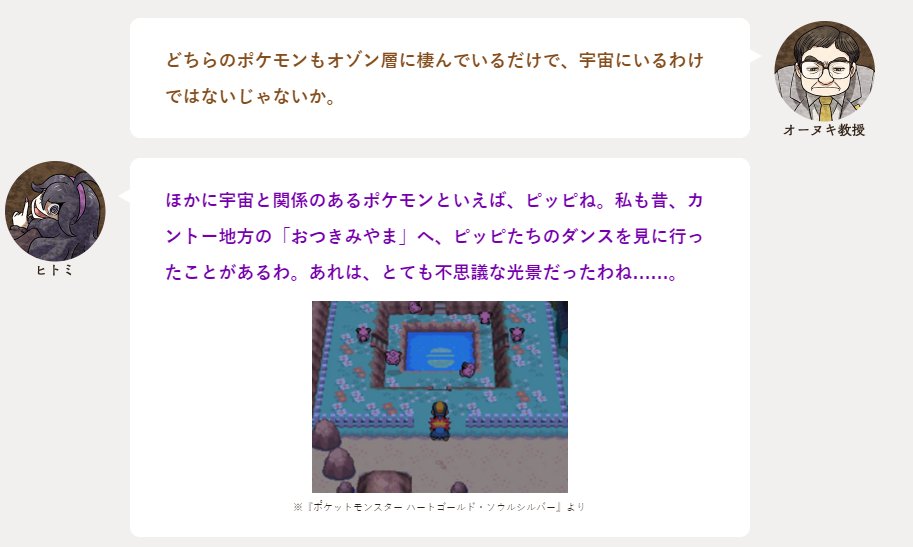 Ravel Carvalho Monte V Twitter The Next Topic Was About Aliens That Starts With Hitomi Talking About Pokemon Such As Rayquaza That Lives In The Limit Between Earth And Outer Space Onuki