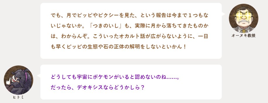 Ravel Carvalho Monte Onuki Thinks That All Of This Is A Rumor Since No One Ever Saw A Clefairy On The Moon And They Should Study More In Order To