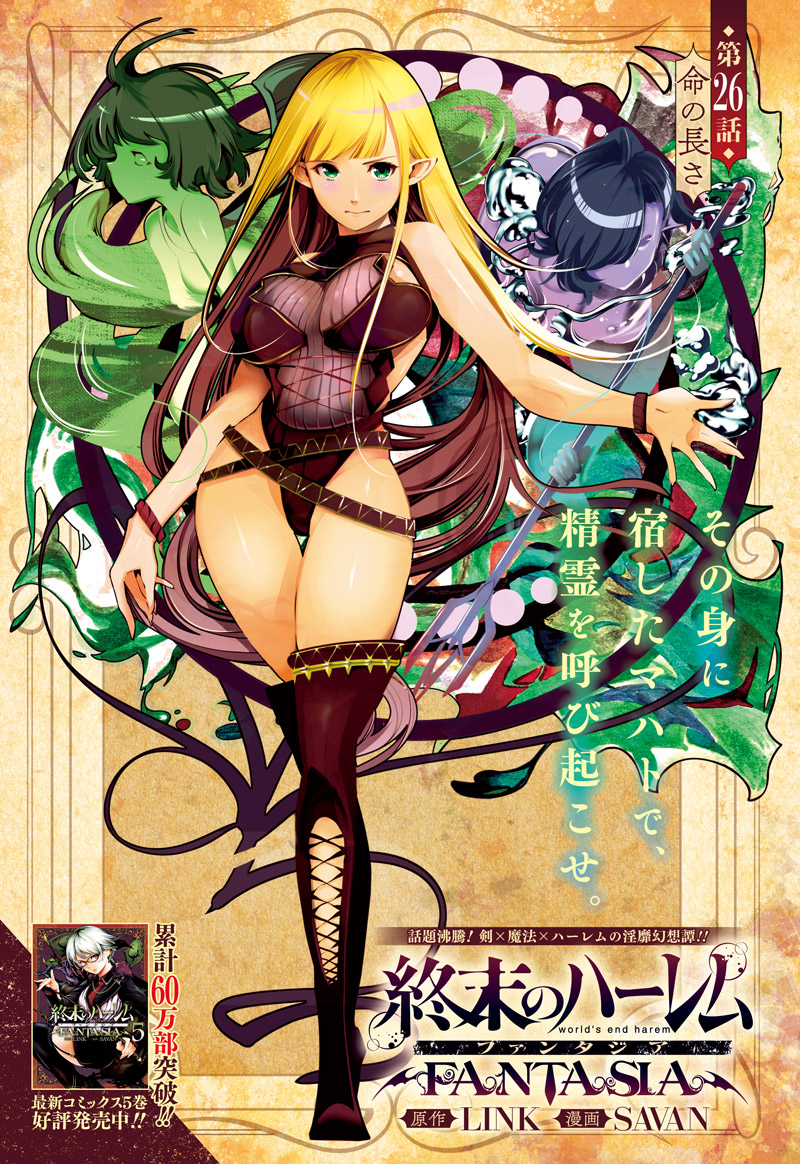 World's End Harem: Fantasia Manga Online