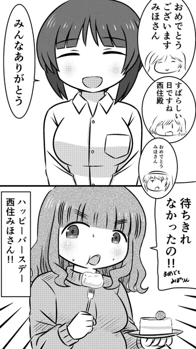 みほ誕作戦です‼︎
#ガルパン版深夜のお絵描き60分一本勝負
#ガルパン版深夜のお絵描き60分一本勝負_20201022
#西住みほ生誕祭2020 