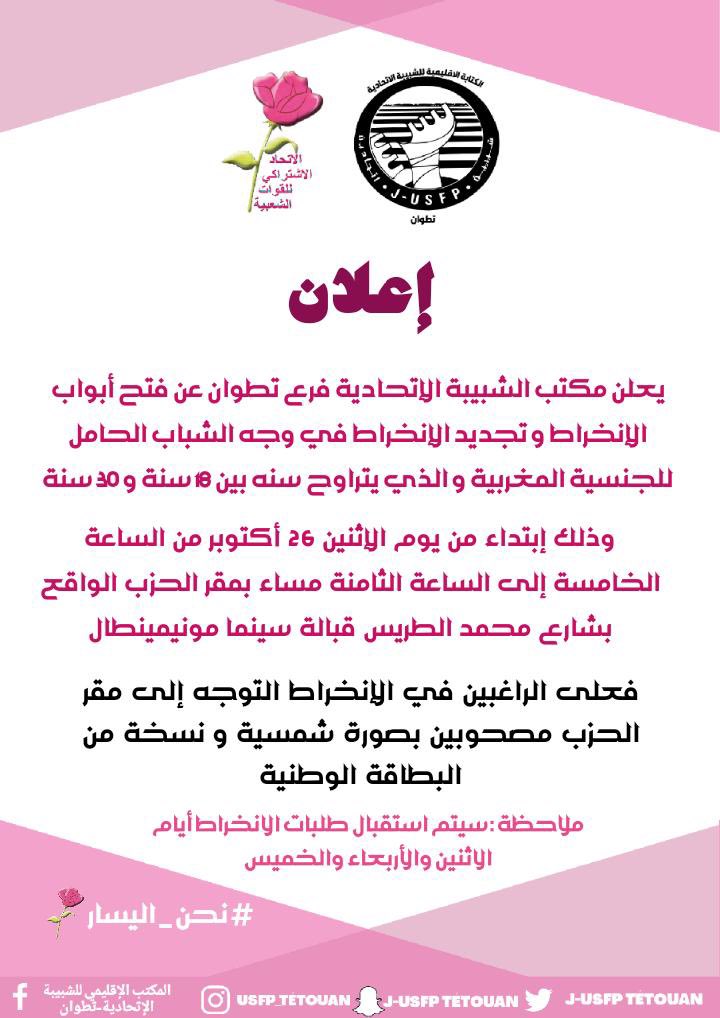 j_usfp's tweet photo. الشبيبة الاتحاد تفتح باب الانخراط في وجه الشباب .. 
#الاتحاد_��درسة 
#الاستمرارية https://t.co/Aq1rlAXQUF