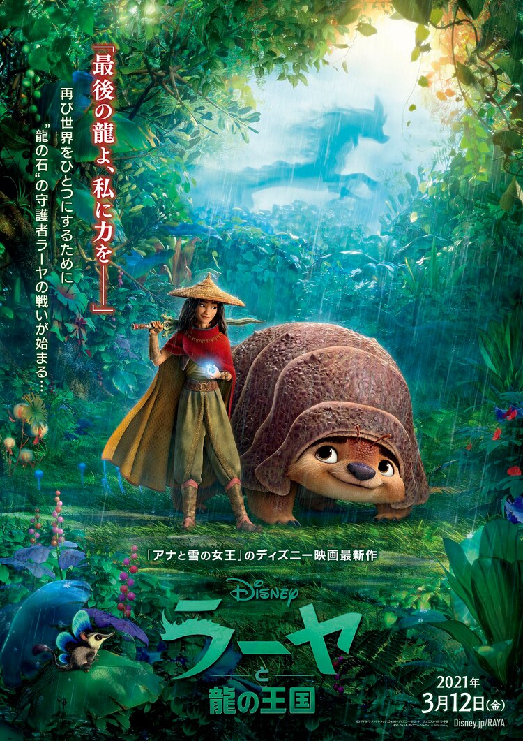 DisneyPlus - Raya et le Dernier Dragon [Walt Disney - 2021] - Page 6 Ek9hsU7WkAY_dJI?format=jpg&name=medium