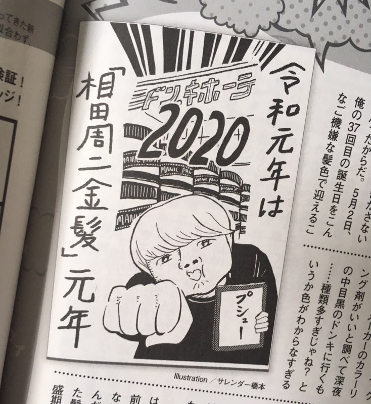 MONOQLO12月号、三四郎相田「三四才、はじめての一人暮らし」相田さんが金髪に染めたお話のイラストです。相田周二金髪元年! 