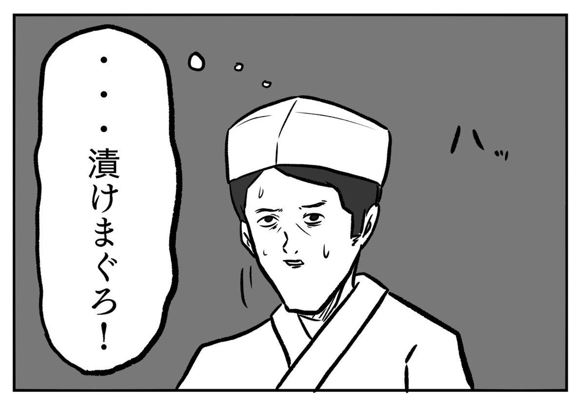 5コマ漫画「漬けまぐろを開発した男」

世界で初めて漬けまぐろを着想した瞬間の話です。 