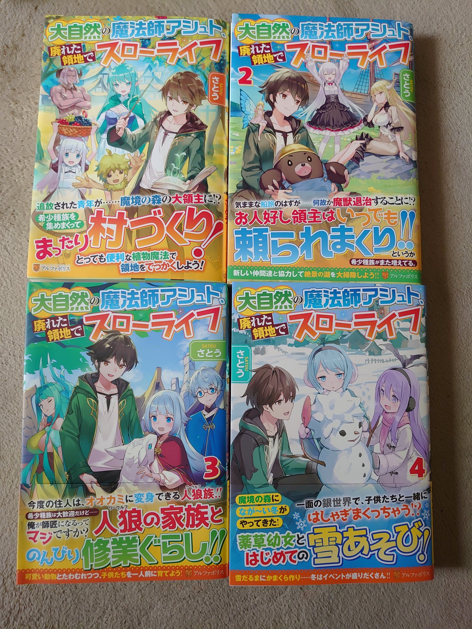 さとう 7 23よりコミカライズ連載開始 アルファポリスの投稿小説 大自然の魔法師アシュト 廃れた領地でスローライフ が面白い T Co 80jzknprto アルファポリス 本日 書籍版4巻が発売となります 書き下ろしいっぱいありますので ぜひ さとう 7 23よりコミカライズ連載開始 アルファポリスの投稿小説 大自然の魔法師アシュト 廃れた領地でスローライフ が面白い T Co 80jzknprto アルファポリス 本日 書籍版4巻が発売となります 書き下ろしいっぱいありますので ぜひ