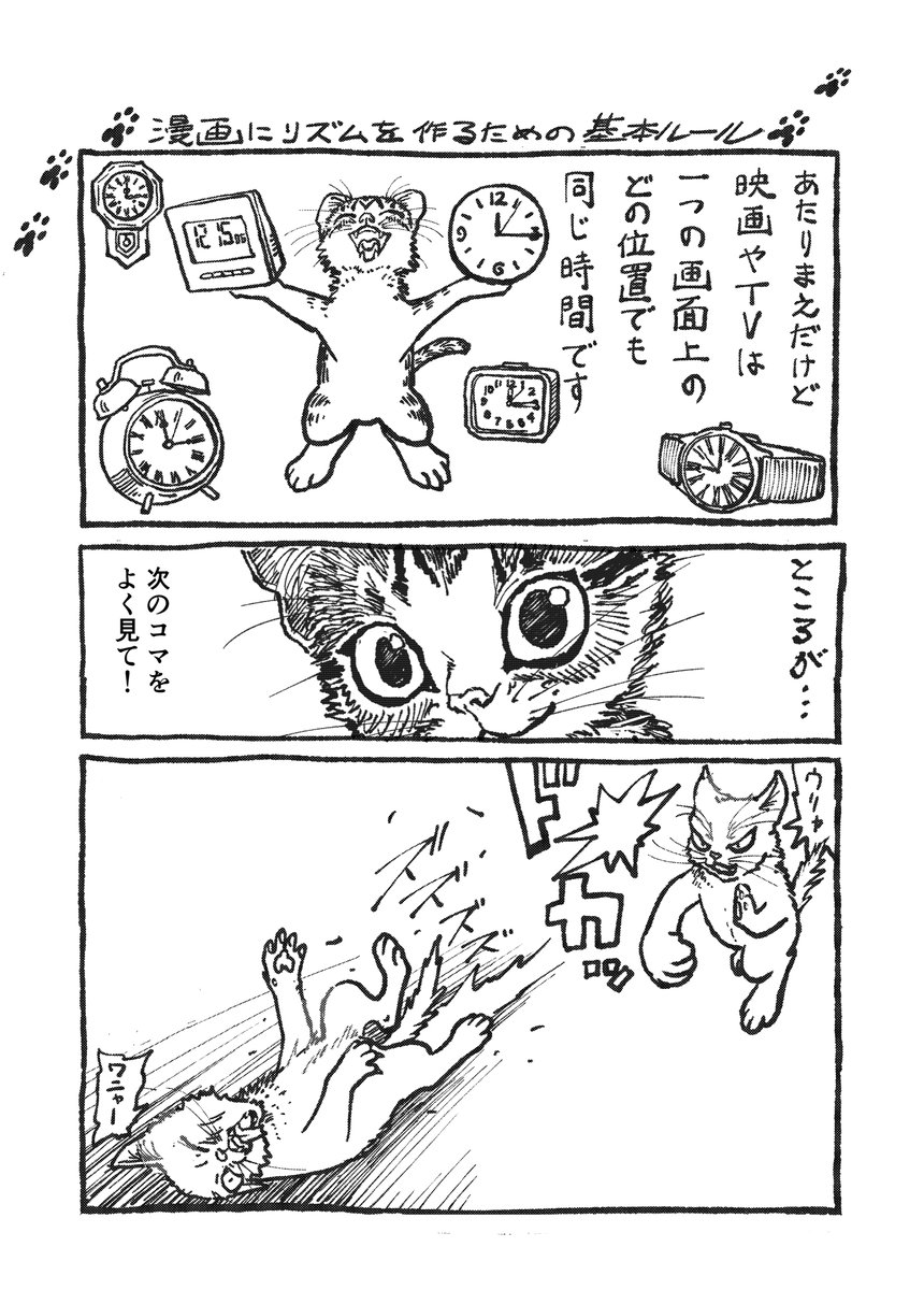 記念すべき50回目は日本漫画の基本文法から考える構図の話!
流れるようにスピーディーに読める鳥山明先生の「ドラゴンボール」のアクションの根幹でもある秘密を解き明かす!

マンガ技術マンガ『マンガの必殺技辞典』
第50語「構図 コマの中の時間で考える視線誘導」   
#コミチ 連載中! 続きは→ 