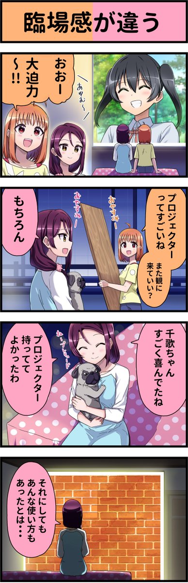 ラブライブ4コマ№693 #虹ヶ咲  #スクスタ  #lovelive_sunshine  #lovelive 