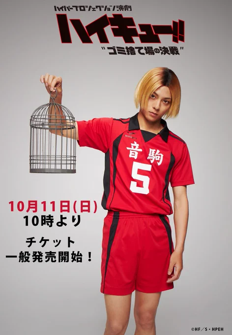 It's the Dumpster Battle. I wanna see how Nagata Takato will portray Kenma as the terrrifying overlord king. The brain of Nekoma who caged Hinata and stopped the freak duo. The setter who encouraged his teammates and gave it his all despite not liking to move around much. 