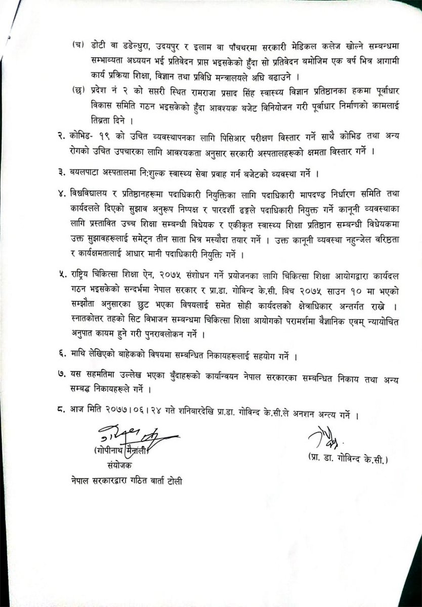 डा. के.सि.ले राखेका माग र सम्झाैता हेर्दा त सरकारले आफै जनतासामू राखेर गर्नपर्ने नियमित कार्य भित्र पर्ने देखिन्छ त,, अनि 
आधारभुत कुरा उठाउनुपर्ने एउटा व्यक्तीले राज्यको कमजोरिपन नै देखिन्छ ।