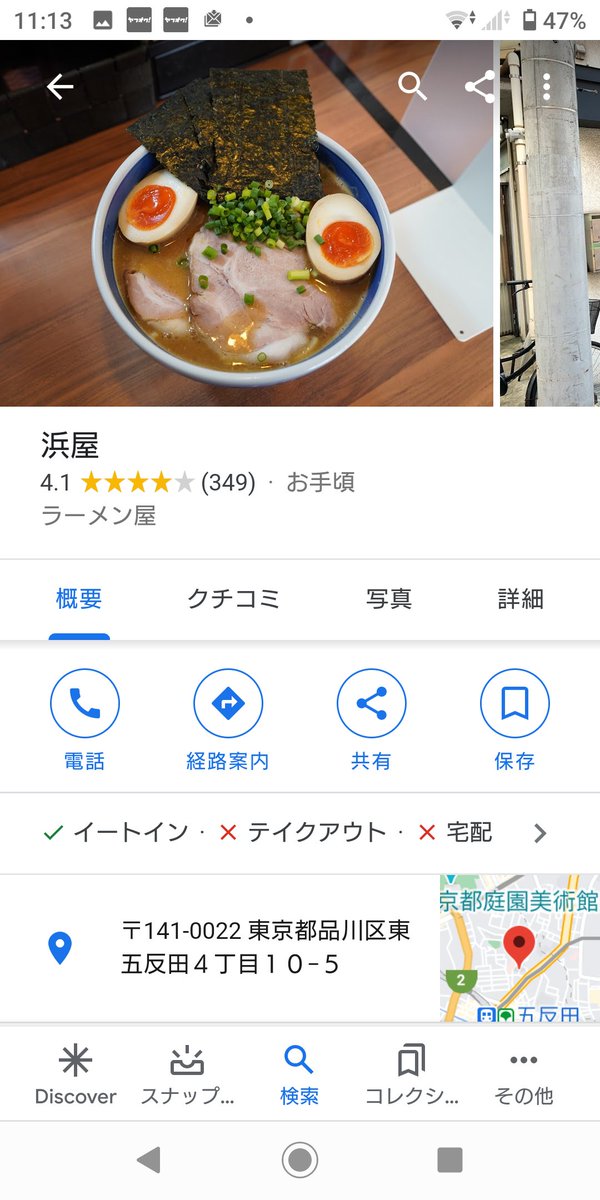 髙橋 良明 V1 King 自分的千葉県 東京美味しい ラーメンランキングtop5 第2位 千葉県我孫子市 東京都品川区 浜屋 魚介系ラーメン最強 ホントに1度は食べないと損 ラーメンも美味しいが つけ麺はここより美味しいとこはない いつもだし割で