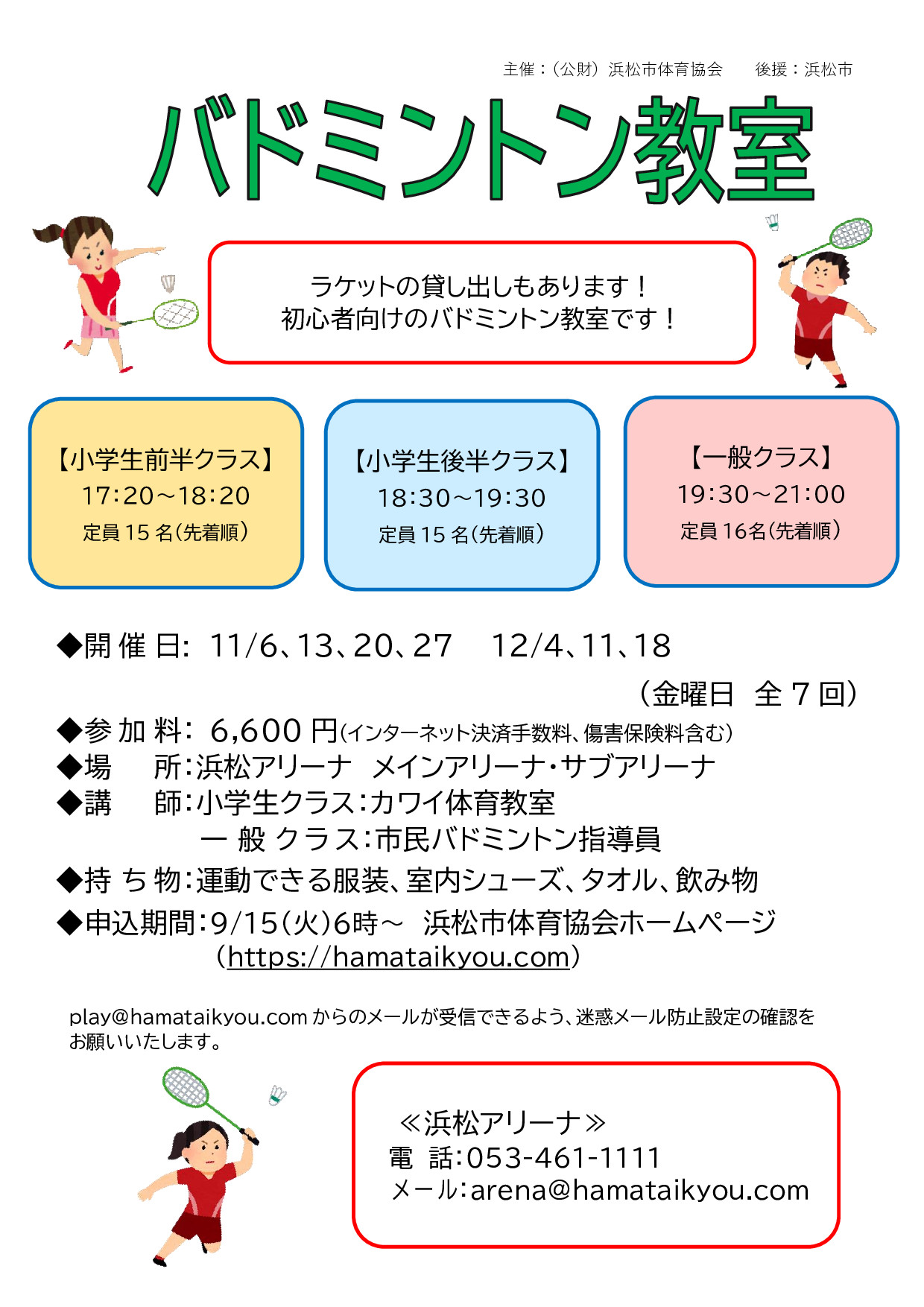 浜松アリーナ On Twitter 教室紹介 11月から始まる教室の空き状況が残りわずかとなりました スポーツの秋 で体を動かしませんか 参加ご希望の方はお早めに 浜松市体育協会hp よりお申し込みください Https T Co Sjweyoubyf 浜松アリーナ 幼児