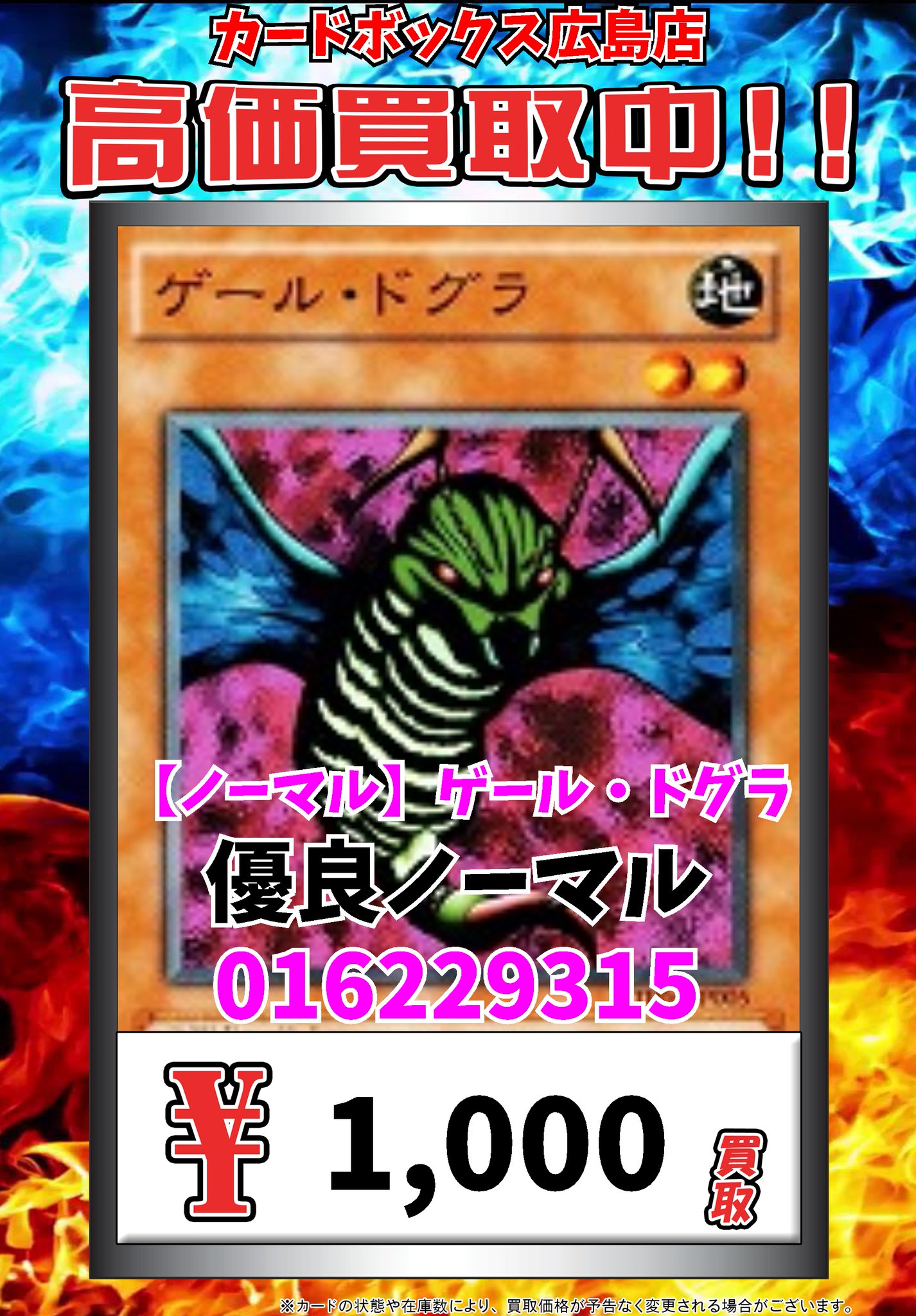 カードボックス広島店 遊戯王買取情報 ノーマル ゲール ドグラ 1000 遊戯王 カードボックス広島店 カードボックス広島店 遊戯王買取情報 ノーマル ゲール ドグラ 1000 遊戯王 カードボックス広島店