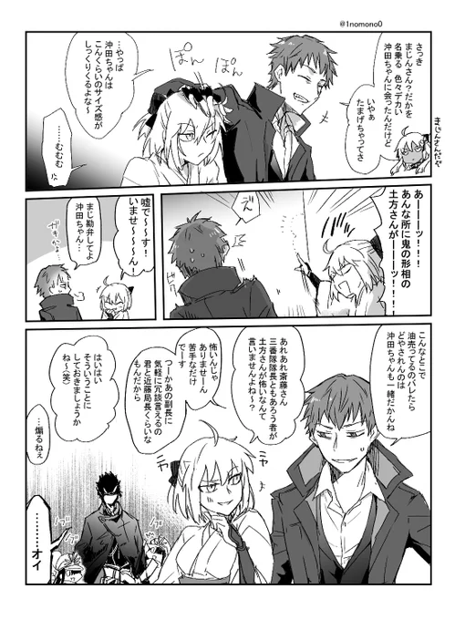 軽口をたたき合う沖田さんと斎藤さん
#FGO 