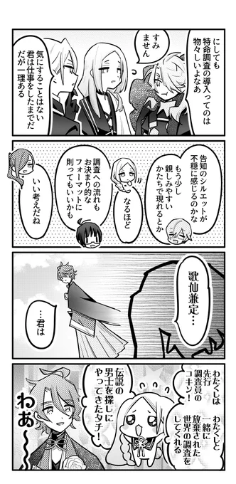 ステ第三部隊の皆さんとたのしい特命調査 